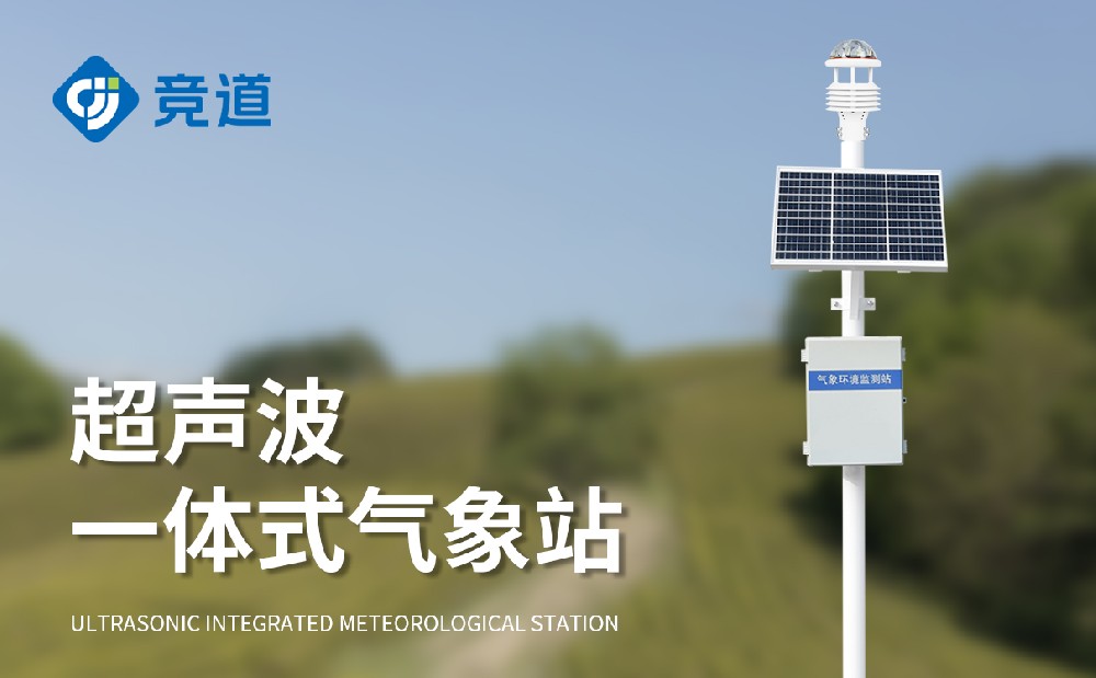 六要素微型气象站「气象站南宫NG·28」